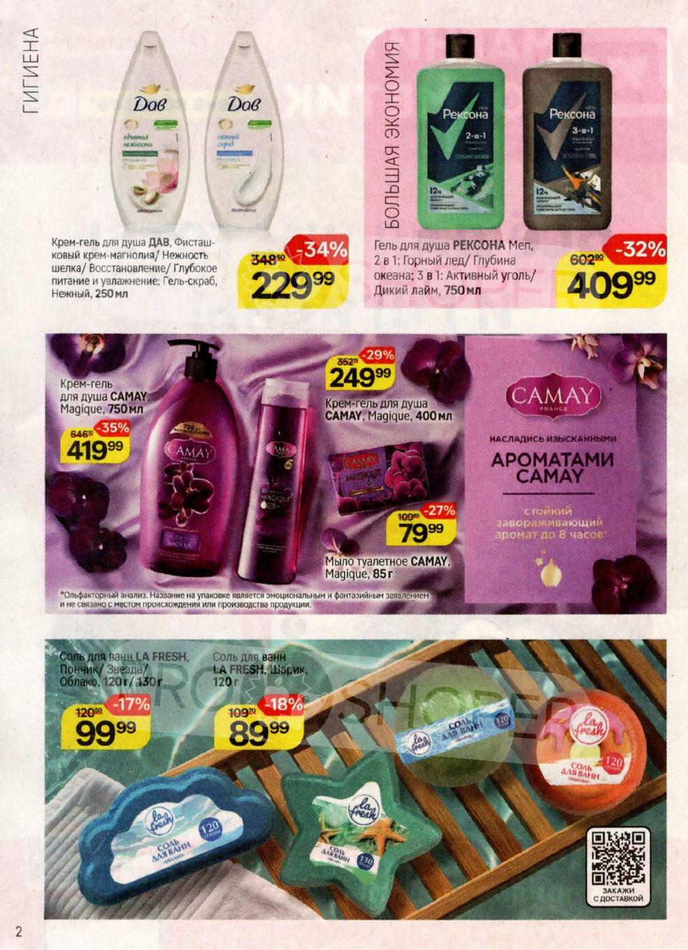 Выгодные цены на гели для душа! Rexona Men 2в1 - 409р, Камэй Magique 750 мл - 419р, гель-скраб - 349р. Скидки до 35%. Торопитесь купить!